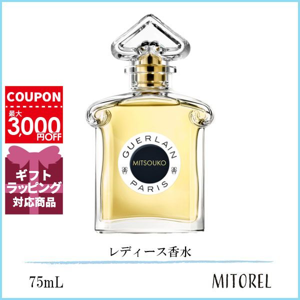 ゲラン GUERLAIN ミツコ オーデトワレ EDT 75mL【香水】　誕生日 プレゼント ギフト
ITEMPRICE