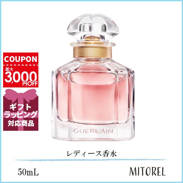 ゲラン GUERLAIN モンゲラン オーデパルファン EDP 50mL【香水】 1