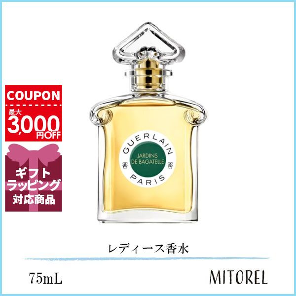 ゲラン GUERLAIN ジャルダンバガテール EDP オーデパルファン 75mL【香水】