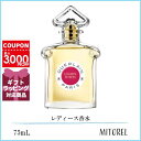 ゲラン GUERLAIN シャンゼリゼ EDT オー