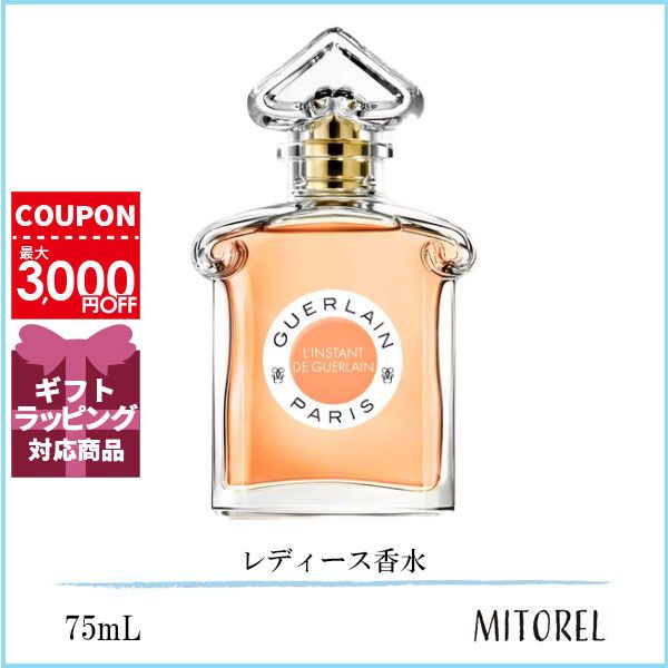 ゲラン GUERLAIN ランスタン ド ゲラン EDP オーデパルファン 75mL【香水】　誕生日 プレゼント ギフト
ITEMPRICE