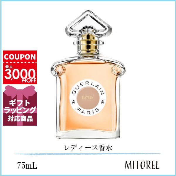 ゲラン GUERLAIN イディール EDP オーデパルファン 75mL【香水】