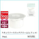 ジバンシイ GIVENCHY スキンリソースリッチクリーム (レフィル) 50mL【120g】