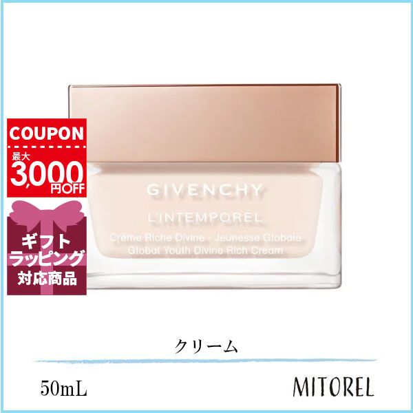 ジバンシイ GIVENCHY ランタンポレルクリーム リッチ 50mL