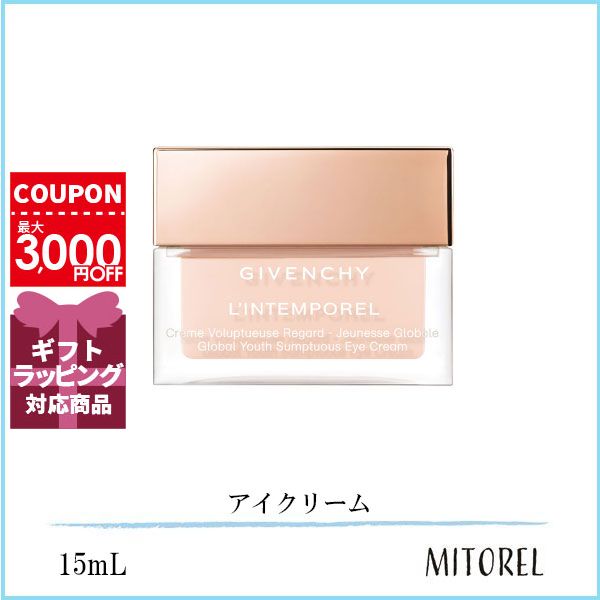 ジバンシイ GIVENCHY ランタンポレルアイ 15mL【140g】