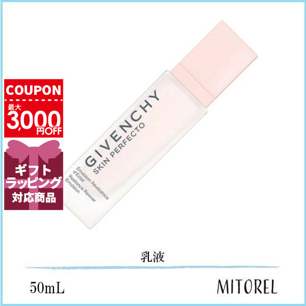 ジバンシイ GIVENCHY スキンPFCTエマルジョン 50mL【250g】誕生日 プレゼント ギフト