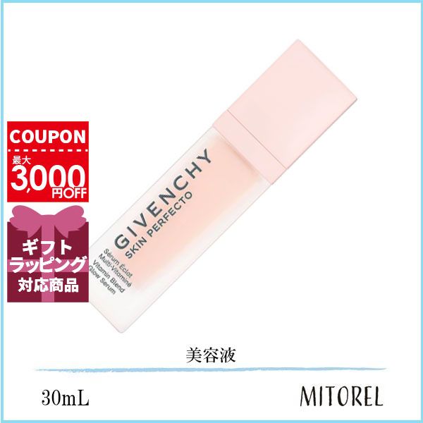 ジバンシイ GIVENCHY スキンPFCTセラム 30mL【200g】