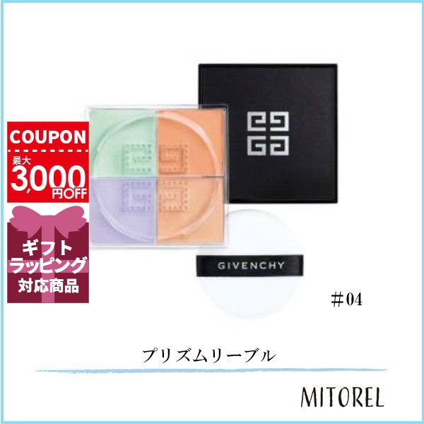 ジバンシイ GIVENCHY プリズムリーブル 4×3g#04 アシッドシフォン【140g】