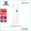 【ワケアリ】シャネル CHANELラバーズマスカラ6g【30g】