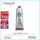 ロクシタン シア ハンドクリーム ロクシタン LOCCITANEシアハンドクリーム150mL【179g】