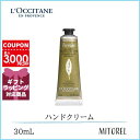 ロクシタン LOCCITANEヴァーベナアイスハンドクリーム30mL【45g】