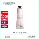 ロクシタン テール ド ルミエール ハンドクリーム ロクシタン LOCCITANEテールドルミエールハンドクリーム30mL【45g】