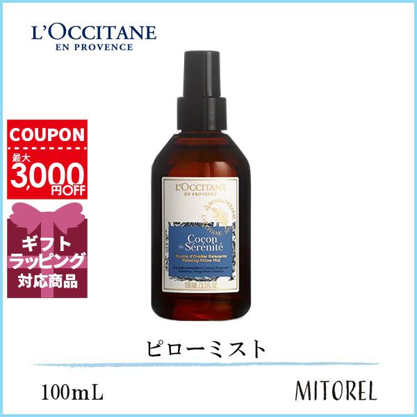 ロクシタン ピローミスト ロクシタン LOCCITANE プロヴァンスアロマピローミスト 100mL