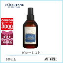 ロクシタン アロマグッズ ロクシタン LOCCITANE プロヴァンスアロマピローミスト 100mL