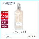 ロクシタン LOCCITANEネロリオーキデ オードトワレ EDT 75mL【香水】