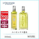 ロクシタン LOCCITANE シトラスヴァーベナ オードトワレ EDT 100mL【香水】