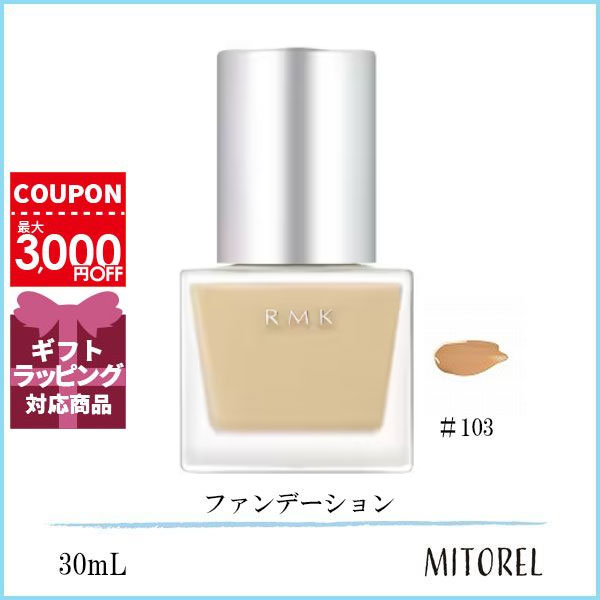 アールエムケー コスメ アールエムケー RMK リクイドファンデーション SPF14/PA++ 30mL#103【200g】