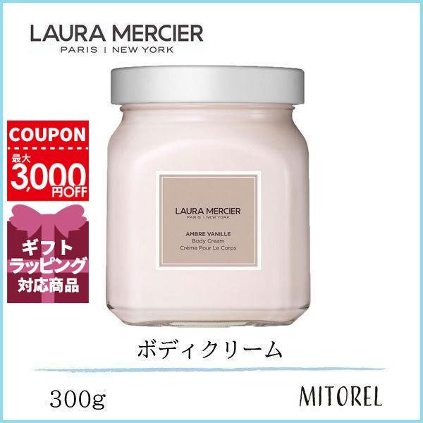 ローラメルシエ LAURA MERCIER ホイップトボディクリーム アンバーバニラ 300gギフト 化粧品 プレゼントのサムネイル