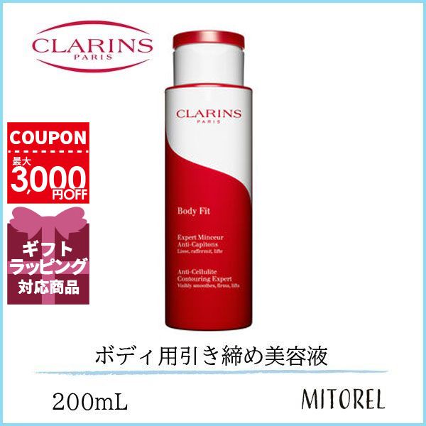 クラランス CLARINSボディフィット200mLのサムネイル