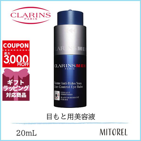 クラランス CLARINS メン MEN フェルムテアイバーム 20mL【120g】