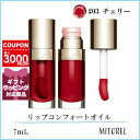 クラランス CLARINS リップコンフォートオイル 7mL#03 チェリー【80g】　誕生日 プレゼント ギフト