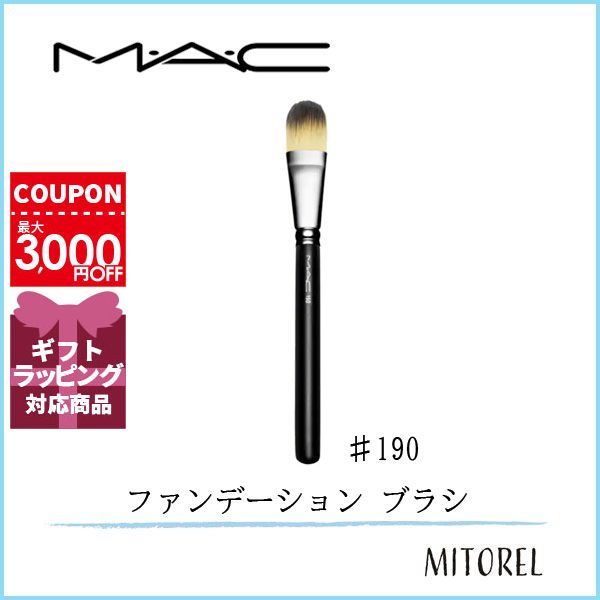 マック MAC #190 ファンデーションブラシ【雑貨】【25g】誕生日 プレゼント ギフトのサムネイル