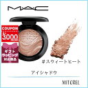 マック アイシャドウ マック MAC エクストラディメンションアイシャドウ1.3g #スウィートヒート【50g】