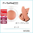 マック MAC グロープレイブラッシュ7.3g #ソーナチュラル【80g】