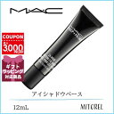 マック MAC プレッププライム24アワーエクステンドアイベース (アイメイクアップベース) 12mL【50g】　誕生日 プレゼント ギフト