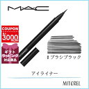 マック MAC ブラシストロークライナー 0.67g#ブラシブラック【40g】　誕生日 プレゼント ギフト