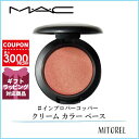 マック MAC クリームカラーベース 3.2g#インプロパーコッパー【60g】　誕生日 プレゼント ギフト