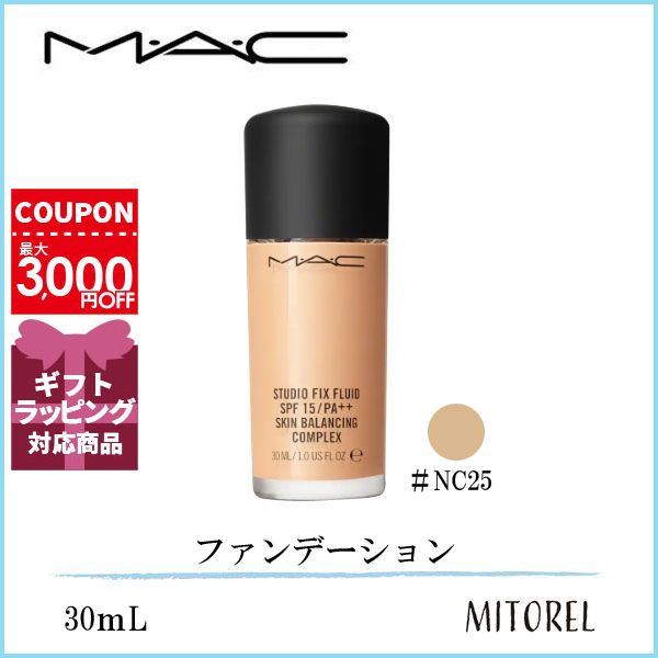 マック MAC スタジオフィックスフルイッド SPF15 30mL NC25【150g】