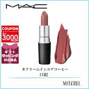 MAC マック MAC リップスティック (クリームシーン) 3g#クリームインユアコーヒー【60g】