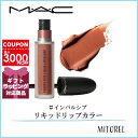 マック MAC パウダーキスリキッドリップカラー 5mL#インパルシブ【60g】