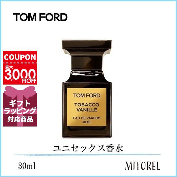 トムフォード TOM FORDタバコバニラオードパルファムEDPスプレィ30mL