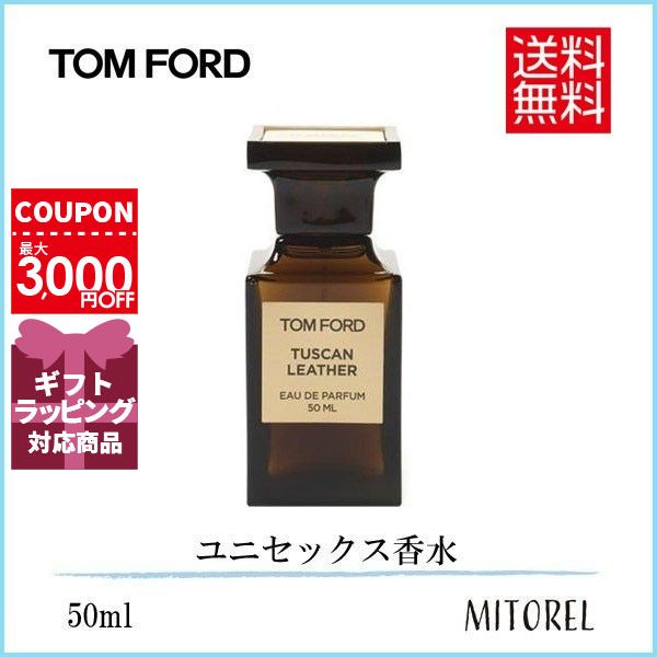 トムフォード TOM FORDタスカンレザーオード パルファムEDPスプレィ50mL【香水】