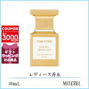 トムフォード TOM FORD ソレイユブルロン オードパルファム EDP スプレィ 30mL