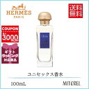 エルメス HERMESイリスオードトワレEDT100mL【香水】