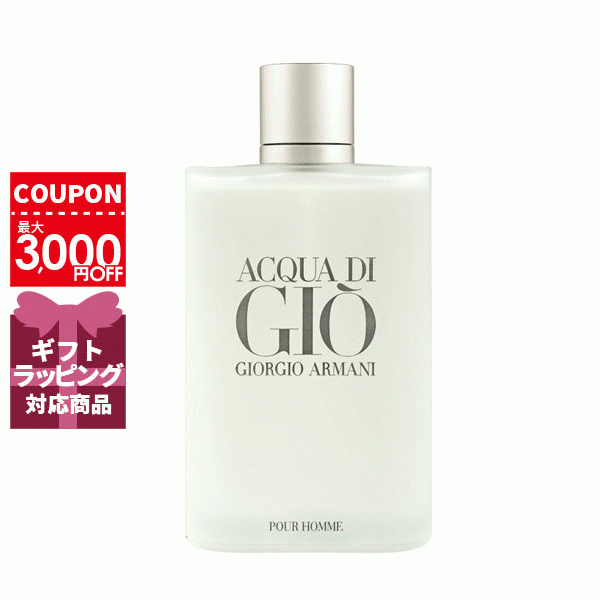 ジョルジオ アルマーニ ジョルジオアルマーニ GIORGIO ARMANI アクアディジオプールオムオードトワレEDT 200mL【香水】