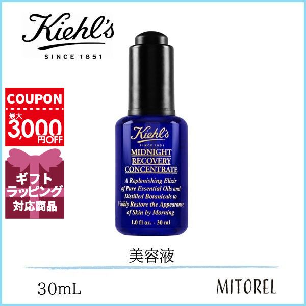 キールズ ミッドナイトボタニカル コンセントレート / 30mL