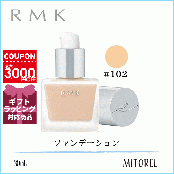 アールエムケー RMK リクイドファンデーションSPF14/PA++ 30mL#102【180g】誕生日 プレゼント ギフト