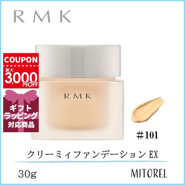 アールエムケー RMK クリーミィファンデーションEXSPF21/PA++※スパチュラ付き 30g#101【135g】誕生日 プレゼント ギフト