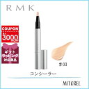 アールエムケー RMKルミナスペンブラッシュコンシーラー SPF15/PA++1.7g#03