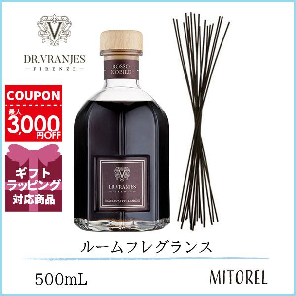 ドットールヴラニエス Dr. VRANJES ディフューザー ROSSO NOBILE ＜ロッソ ノービレ＞ ※スティック付き500mL