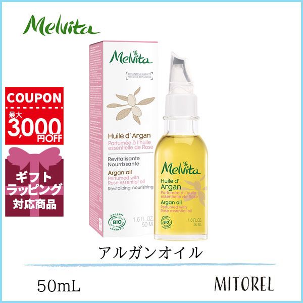 メルヴィータ MELVITAビオオイルアルガンオイルローズ50mL