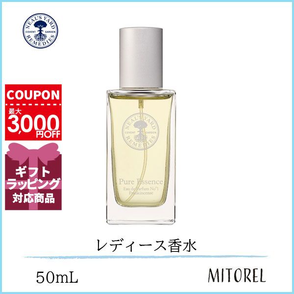 ニールズヤード ニールズヤードレメディーズ NEALS YARD REMEDIESオードパルファンEDPフランキンセンス50mL【香水】