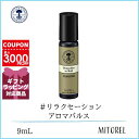 ニールズヤードレメディーズ NEALS YARD REMEDIESアロマパルスリラクセーション9mL※箱なしの商品となります