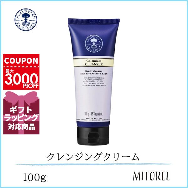 ニールズヤードレメディーズ ニールズヤードレメディーズ NEALS YARD REMEDIESカレンデュラクレンジングクリーム100g【120g】