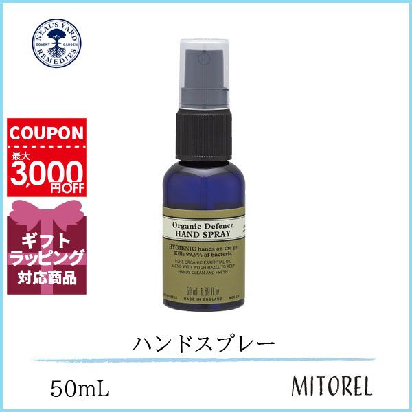 ニールズヤードレメディーズ ニールズヤードレメディーズ NEALS YARD REMEDIES ハンドフレッシュナー 50mL【55g】誕生日 プレゼント ギフト