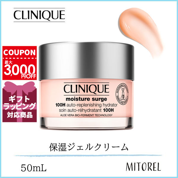 クリニーク CLINIQUE モイスチャーサ